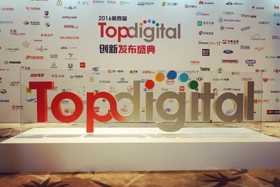 时趣应邀参与 TopDigital 颁奖典礼