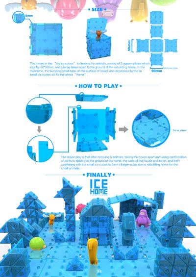 设计师：罗剑辉 作品名称：《Ice Home》