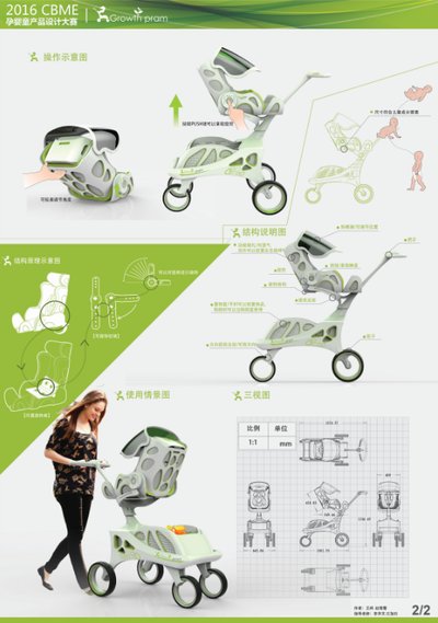 设计师：王祥、赵雪蕾 作品名称：《Growth pram成长型婴儿车》