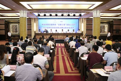 “中国普惠金融教育-金惠工程国际示范区”项目在哈尔滨正式启动