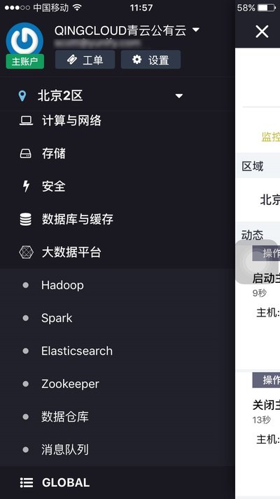 青云QingCloud推出新版移动控制台