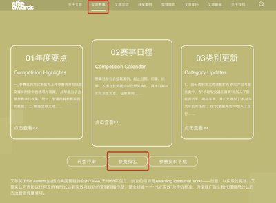 艾菲獎(jiǎng)參賽系統(tǒng)上線