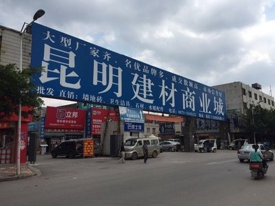 走訪昆明建材商業(yè)城