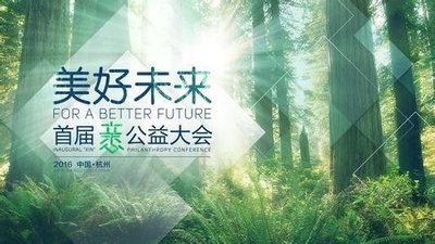 首屆全球XIN公益大會