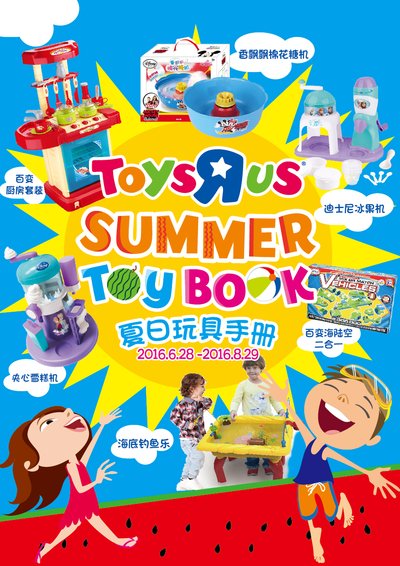 玩具“反”斗城夏日欢乐颂，暑期最有范