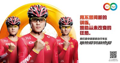中国国家自行车队