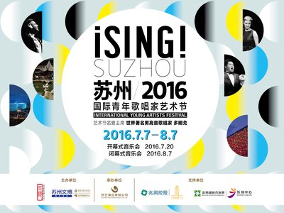 iSING! Suzhou 2016 国际青年歌唱家艺术节