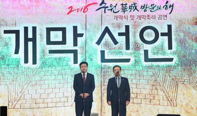 Suwon Mayor Yeom Tae-young (L) declared the start of Visit Suwon Hwaseong Year at its opening ceremony at the city's gymnasium on Jan. 22, 2016.