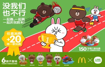 六款LINE FRIENDS运动主题造型首次来到麦当劳中国，加入没你不行的阵营。
