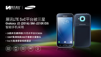展讯LTE SoC平台被三星Galaxy J2(2016) 智能手机采用