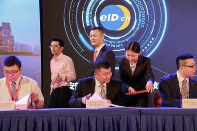 安心保险签署eID产业联盟合作协议