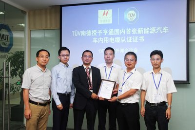 TUV SUD授予亨通国内首张新能源汽车车内用电缆认证证书