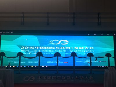 第二届中国国际互联网+金融博览会8月4日盛大开幕