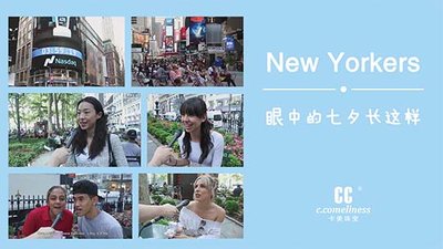 七夕，CC卡美珠宝将中式浪漫带到纽约时代广场