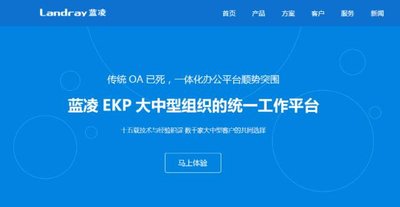 深圳市蓝凌软件（Landray）正式签约成为EventBank捷会易客户
