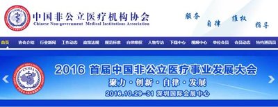 中国非公立医疗机构协会正式签约成为EventBank捷会易客户