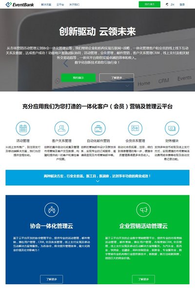 EventBank捷會易中文官網(wǎng)