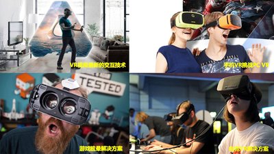 多个国家顶尖团队分享VR技术