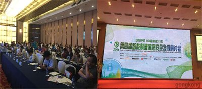 第四届智能制造信息安全发展研讨会（ICS 2016）在京举办