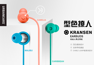 Urbanears Kransen时尚入耳式耳机