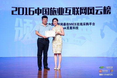 觅星荣获中国旅业互联网风云榜“最佳MICE在线采购平台”