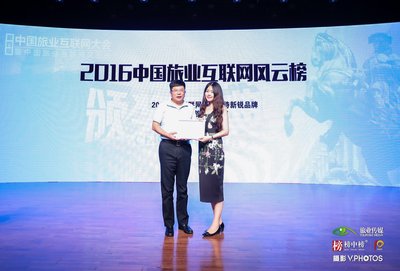 “2016中国旅业互联网光荣榜”颁奖现场