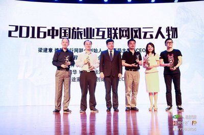 戴斌博士为“2016中国旅业互联网风云人物”称号获得者颁奖