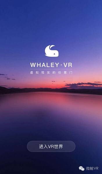 微鲸VR APP全新版本上线，UI全景界面彰显个性