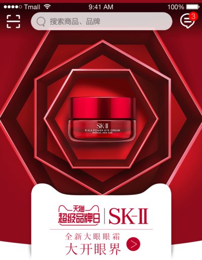 8月17日：SK-II天猫超级品牌日