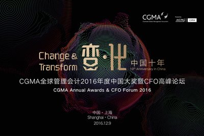 CGMA全球管理会计2016年度中国大奖提名启动