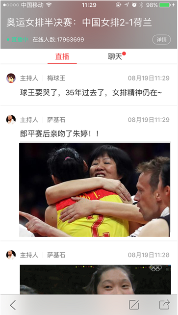 8月21日，中国女排夺冠，近2000万用户在凤凰新闻客户端参与直播互动
