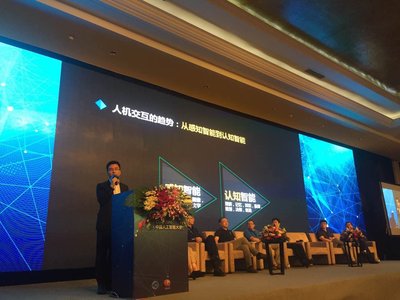 云知声CEO黄伟在2016CCAI大会演讲