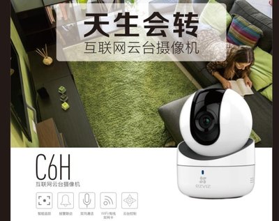 萤石C6H云台摄像机供不应求  一万台两小时售罄