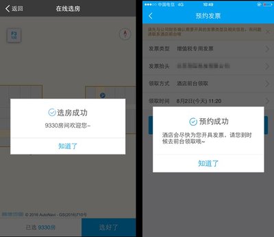 在线选房、预约发票功能截图