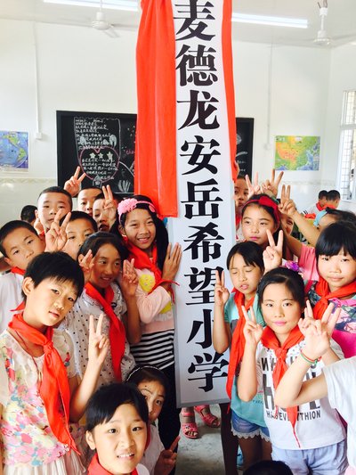 麦德龙中国首座希望小学建成