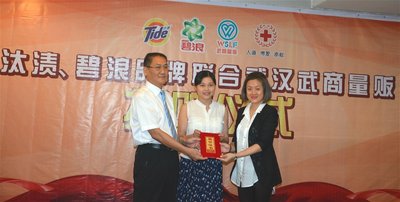 武汉红十字会向宝洁颁发荣誉证书