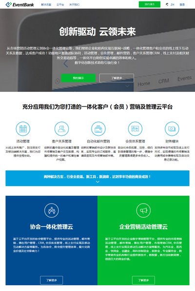 北京康复医学会正式签约成为EventBank捷会易客户