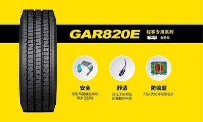 佳通轻客专用轮胎GAR820E