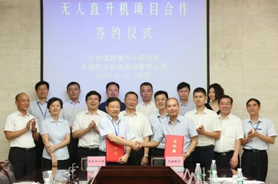 Jiangsu Tianyu Aviation Technology Co., Ltd.と中国人民解放軍参謀本部第60研究機関が8月18日、協力協定に調印
