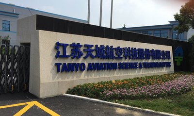 今年3月18日、常州国家ハイテク産業開発区に製造および事業施設を開設するために登録したJiangsu Tianyu Aviation Technology Co., Ltd.