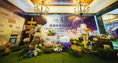 上海虹橋元一希爾頓酒店婚禮新品發(fā)布會(huì)暨秋季主題婚禮秀圓滿落幕