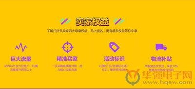 华强电子网10.8扫货节卖家权益