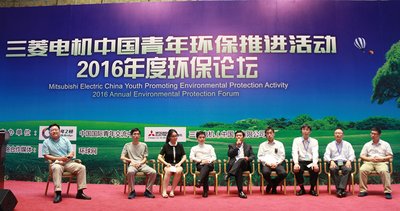 三菱电机、中国国际青年交流中心、北京大学等代表在环保论坛上发言