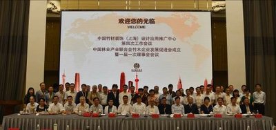 中国竹材推广中心在沪举行绿色公共建筑装饰高峰论坛