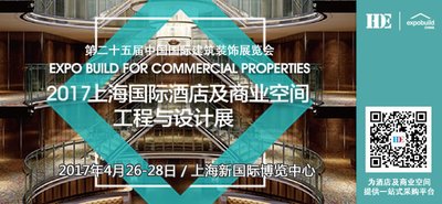 上海国际酒店及商业空间工程与设计展