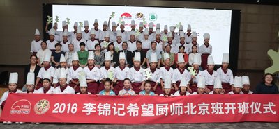 2016李锦记希望厨师北京班开班仪式与会嘉宾与新生合影