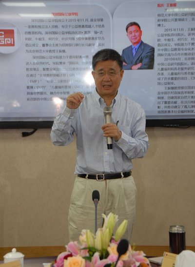 深圳国际公益学院、北京师范大学中国公益研究院院长王振耀发表讲话