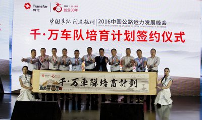 2016中国公路运力发展峰会现场