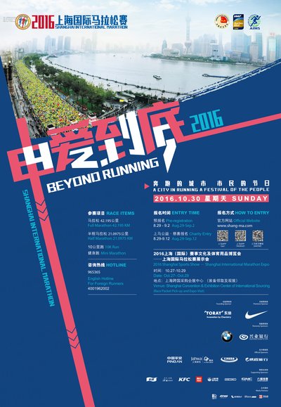 东丽携东丽比诺助推上海国际马拉松赛事  对外招募参赛者