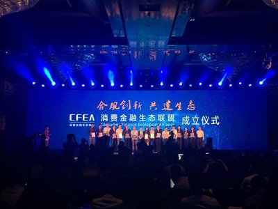 中国消费金融生态联盟成立仪式现场